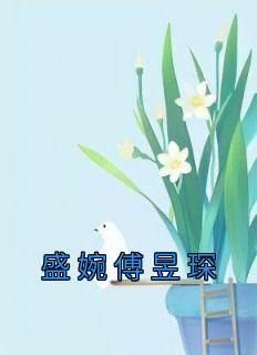 (Ʒ)ʢ<a href=/t/xiaoshuo/ target=_blank class=infotextkey><a href=https://www.qiuyulu.com/t/xiaoshuo/ target=_blank class=infotextkey>С˵</a></a>