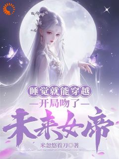 ˯ܴԽδŮ<a href=/t/xiaoshuo/ target=_blank class=infotextkey><a href=https://www.qiuyulu.com/t/xiaoshuo/ target=_blank class=infotextkey>С˵</a></a>-ĪǧѩȫĶ