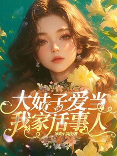 ġӰҼһˡ־־<a href=/t/xiaoshuo/ target=_blank class=infotextkey><a href=https://www.qiuyulu.com/t/xiaoshuo/ target=_blank class=infotextkey>С˵</a></a>Ƽ