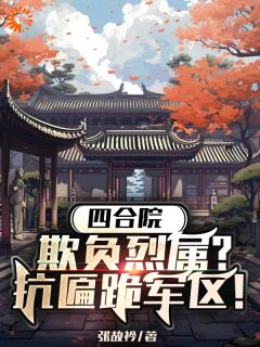 ĺԺ۸ҹ<a href=/t/xiaoshuo/ target=_blank class=infotextkey><a href=https://www.qiuyulu.com/t/xiaoshuo/ target=_blank class=infotextkey>С˵</a></a>½-ֳȫĶ