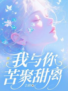 ͹˹<a href=/t/xiaoshuo/ target=_blank class=infotextkey><a href=https://www.qiuyulu.com/t/xiaoshuo/ target=_blank class=infotextkey>С˵</a></a>