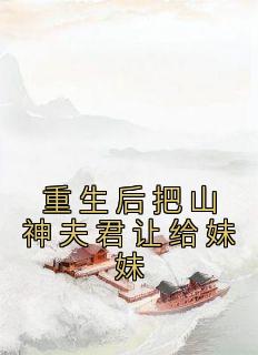 ɽø<a href=/t/xiaoshuo/ target=_blank class=infotextkey><a href=https://www.qiuyulu.com/t/xiaoshuo/ target=_blank class=infotextkey>С˵</a></a>-ȫĶ