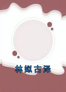 榹<a href=/t/xiaoshuo/ target=_blank class=infotextkey><a href=https://www.qiuyulu.com/t/xiaoshuo/ target=_blank class=infotextkey>С˵</a></a>-榹ȫƪĶ