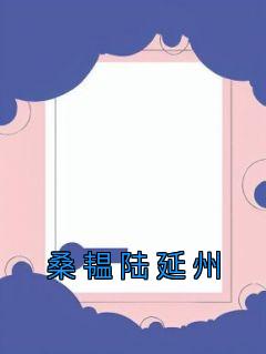 ɣ½ȫ<a href=/t/xiaoshuo/ target=_blank class=infotextkey><a href=https://www.qiuyulu.com/t/xiaoshuo/ target=_blank class=infotextkey>С˵</a></a>½Ķɣ½