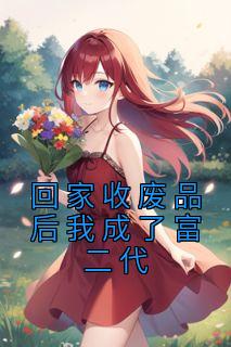 ؼշƷҳ˸<a href=/t/xiaoshuo/ target=_blank class=infotextkey><a href=https://www.qiuyulu.com/t/xiaoshuo/ target=_blank class=infotextkey>С˵</a></a>֣л½Ķ