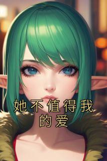 <a href=/t/xiaoshuo/ target=_blank class=infotextkey><a href=https://www.qiuyulu.com/t/xiaoshuo/ target=_blank class=infotextkey>С˵</a></a>ġֵҵİ