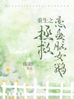 Ƽ֮Ů졷<a href=/t/xiaoshuo/ target=_blank class=infotextkey><a href=https://www.qiuyulu.com/t/xiaoshuo/ target=_blank class=infotextkey>С˵</a></a>-½Ķ