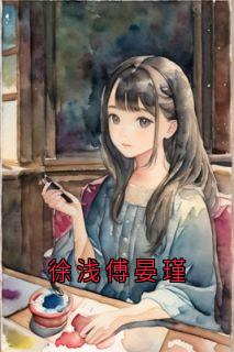 ǳȫĶ-˹ǳ<a href=/t/xiaoshuo/ target=_blank class=infotextkey><a href=https://www.qiuyulu.com/t/xiaoshuo/ target=_blank class=infotextkey>С˵</a></a>