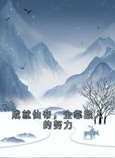 ˳弧Ӣ<a href=/t/xiaoshuo/ target=_blank class=infotextkey><a href=https://www.qiuyulu.com/t/xiaoshuo/ target=_blank class=infotextkey>С˵</a></a>½-ɾɵۣȫ˵ŬĶȫ