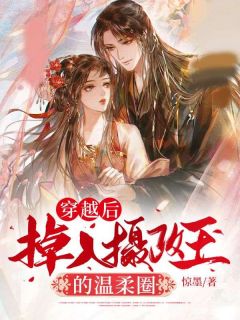 Խ󣬵Ȧ<a href=/t/xiaoshuo/ target=_blank class=infotextkey><a href=https://www.qiuyulu.com/t/xiaoshuo/ target=_blank class=infotextkey>С˵</a></a>()-ʱɾĶ