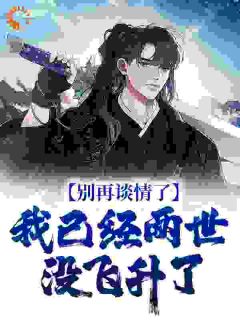 (Ʒ)֮գʥŮȻ<a href=/t/xiaoshuo/ target=_blank class=infotextkey><a href=https://www.qiuyulu.com/t/xiaoshuo/ target=_blank class=infotextkey>С˵</a></a>