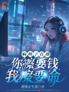 ÿĲֱҪǮҲҪ<a href=/t/xiaoshuo/ target=_blank class=infotextkey><a href=https://www.qiuyulu.com/t/xiaoshuo/ target=_blank class=infotextkey>С˵</a></a>-ֱҪǮҲҪ½Ķ