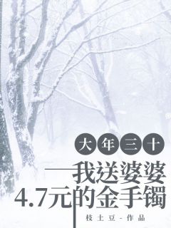 Ҵʮ4.7ԪĽ<a href=/t/xiaoshuo/ target=_blank class=infotextkey><a href=https://www.qiuyulu.com/t/xiaoshuo/ target=_blank class=infotextkey>С˵</a></a>-ȫĶ