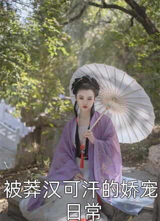 δɽԻ޵ȫĶ_ȫ<a href=/t/xiaoshuo/ target=_blank class=infotextkey><a href=https://www.qiuyulu.com/t/xiaoshuo/ target=_blank class=infotextkey>С˵</a></a>δɽԻ