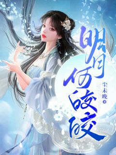 ̸֮¥<a href=/t/xiaoshuo/ target=_blank class=infotextkey><a href=https://www.qiuyulu.com/t/xiaoshuo/ target=_blank class=infotextkey>С˵</a></a>߳δ