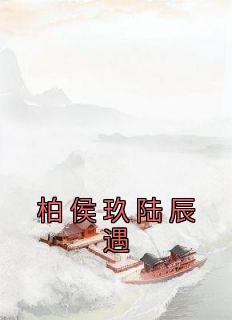 桶غ½غ½<a href=/t/xiaoshuo/ target=_blank class=infotextkey><a href=https://www.qiuyulu.com/t/xiaoshuo/ target=_blank class=infotextkey>С˵</a></a>Ķ