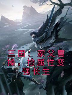 <a href=/t/xiaoshuo/ target=_blank class=infotextkey><a href=https://www.qiuyulu.com/t/xiaoshuo/ target=_blank class=infotextkey>С˵</a></a>Ҹܲ٣Աǿܲȫtxt