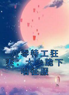 Ҷȫ<a href=/t/xiaoshuo/ target=_blank class=infotextkey><a href=https://www.qiuyulu.com/t/xiaoshuo/ target=_blank class=infotextkey>С˵</a></a> عޣٹ³ȫĶ