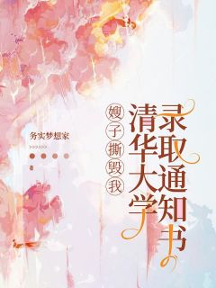 ɩ˺廪ѧ¼ȡ֪ͨ<a href=/t/xiaoshuo/ target=_blank class=infotextkey><a href=https://www.qiuyulu.com/t/xiaoshuo/ target=_blank class=infotextkey>С˵</a></a>ȫĶ