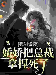 ǿܲ<a href=/t/xiaoshuo/ target=_blank class=infotextkey><a href=https://www.qiuyulu.com/t/xiaoshuo/ target=_blank class=infotextkey>С˵</a></a>ǳޱޱİĶȫɾ