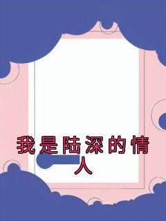 ½<a href=/t/xiaoshuo/ target=_blank class=infotextkey><a href=https://www.qiuyulu.com/t/xiaoshuo/ target=_blank class=infotextkey>С˵</a></a>-½ȫĶ