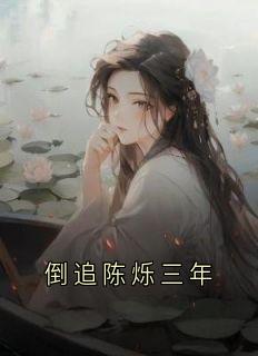 ׷˸<a href=/t/xiaoshuo/ target=_blank class=infotextkey><a href=https://www.qiuyulu.com/t/xiaoshuo/ target=_blank class=infotextkey>С˵</a></a>()-԰ӦĶ