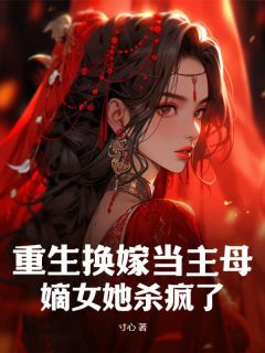 ޵ĸŮɱ߮ȽĶ-޵ĸŮɱ˴<a href=/t/xiaoshuo/ target=_blank class=infotextkey><a href=https://www.qiuyulu.com/t/xiaoshuo/ target=_blank class=infotextkey>С˵</a></a>