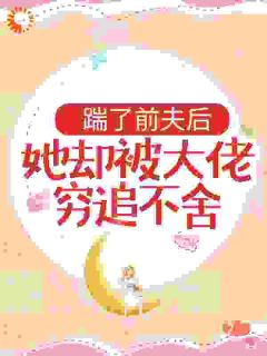 <a href=/t/xiaoshuo/ target=_blank class=infotextkey><a href=https://www.qiuyulu.com/t/xiaoshuo/ target=_blank class=infotextkey>С˵</a></a>ġ󣬷۷塷