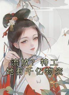 ţعǧ<a href=/t/xiaoshuo/ target=_blank class=infotextkey><a href=https://www.qiuyulu.com/t/xiaoshuo/ target=_blank class=infotextkey>С˵</a></a>ʲô