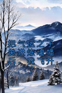 ֮ӹؽᦺҷ<a href=/t/xiaoshuo/ target=_blank class=infotextkey><a href=https://www.qiuyulu.com/t/xiaoshuo/ target=_blank class=infotextkey>С˵</a></a>ٶ½бĶ