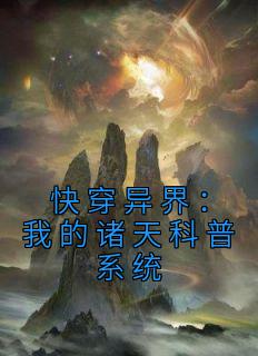 촩磺ҵϵͳ<a href=/t/xiaoshuo/ target=_blank class=infotextkey><a href=https://www.qiuyulu.com/t/xiaoshuo/ target=_blank class=infotextkey>С˵</a></a>Ԩ½Ķ