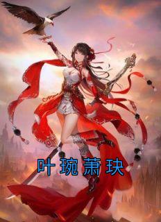 ԶҶi<a href=/t/xiaoshuo/ target=_blank class=infotextkey><a href=https://www.qiuyulu.com/t/xiaoshuo/ target=_blank class=infotextkey>С˵</a></a>