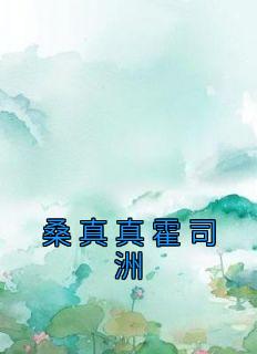 ɣ˾<a href=/t/xiaoshuo/ target=_blank class=infotextkey><a href=https://www.qiuyulu.com/t/xiaoshuo/ target=_blank class=infotextkey>С˵</a></a>ɣ˾Ķȫ