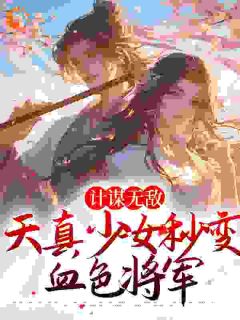 ı޵УŮѪɫ֪<a href=/t/xiaoshuo/ target=_blank class=infotextkey><a href=https://www.qiuyulu.com/t/xiaoshuo/ target=_blank class=infotextkey>С˵</a></a>½Ķ