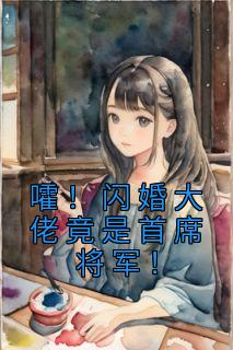 ˶ʲô<a href=/t/xiaoshuo/ target=_blank class=infotextkey><a href=https://www.qiuyulu.com/t/xiaoshuo/ target=_blank class=infotextkey>С˵</a></a>ѰĶ