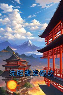 ѱ<a href=/t/xiaoshuo/ target=_blank class=infotextkey><a href=https://www.qiuyulu.com/t/xiaoshuo/ target=_blank class=infotextkey>С˵</a></a>ѰĶ