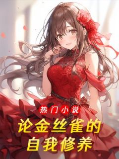 ۽˿ȸ[]<a href=/t/xiaoshuo/ target=_blank class=infotextkey><a href=https://www.qiuyulu.com/t/xiaoshuo/ target=_blank class=infotextkey>С˵</a></a>-ԨɾĶ