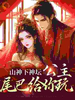 ɽ̳β͸ʲô<a href=/t/xiaoshuo/ target=_blank class=infotextkey><a href=https://www.qiuyulu.com/t/xiaoshuo/ target=_blank class=infotextkey>С˵</a></a>ԨȫĶ