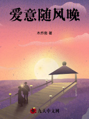 byľĶ<a href=/t/xiaoshuo/ target=_blank class=infotextkey><a href=https://www.qiuyulu.com/t/xiaoshuo/ target=_blank class=infotextkey>С˵</a></a>