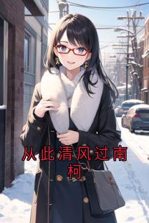 ԶǺʫ˱<a href=/t/xiaoshuo/ target=_blank class=infotextkey><a href=https://www.qiuyulu.com/t/xiaoshuo/ target=_blank class=infotextkey>С˵</a></a>