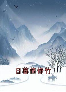 ȫ׷<a href=/t/xiaoshuo/ target=_blank class=infotextkey><a href=https://www.qiuyulu.com/t/xiaoshuo/ target=_blank class=infotextkey>С˵</a></a>ĺлʰҡĶ